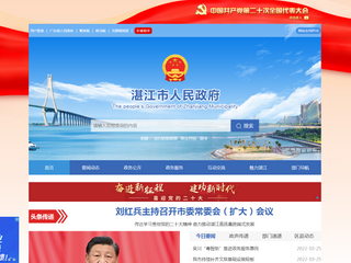 湛江政府門戶網(wǎng)站