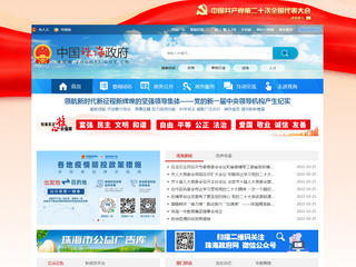 珠海市人民政府網站