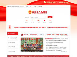 宜賓市人民政府