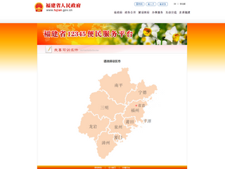 福建省12345便民服務平臺