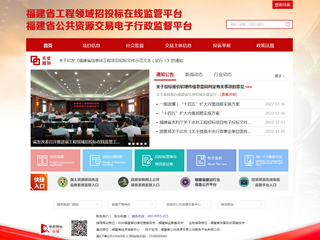 福建省公共資源交易電子行政監督平臺