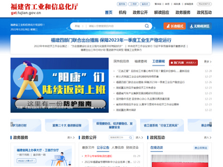 福建省工業和信息化廳