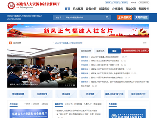 福建省人力資源和社會保障廳