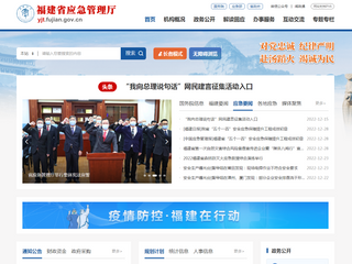 福建省衛生健康委員會