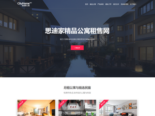 思迪家精品公寓租售網(wǎng)