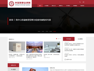 中國刑事法律網