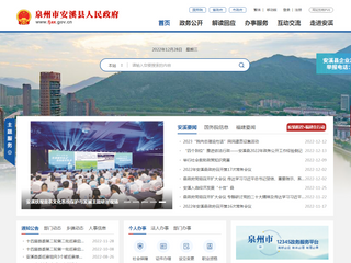 安溪縣人民政府