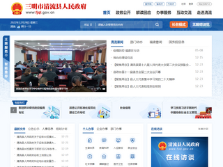 清流縣人民政府