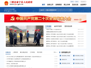 泰寧縣人民政府