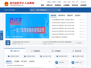 新羅區人民政府