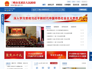 尤溪縣人民政府