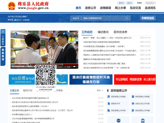 將樂(lè)縣人民政府