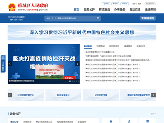 寧德市蕉城區人民政府