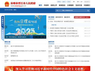 晉江市人民政府