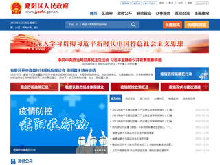 南平市建陽區人民政府