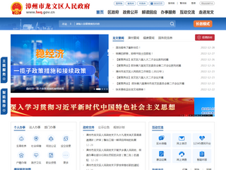 漳州市龍文區人民政府