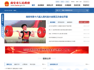 南安市人民政府