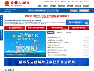 浦城縣人民政府