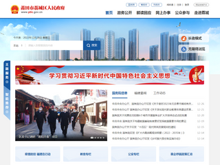 莆田市荔城區人民政府