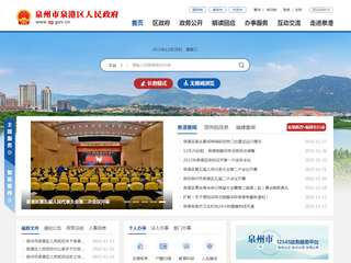 泉港區(qū)人民政府