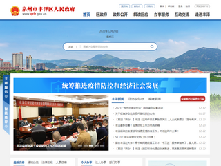 豐澤區(qū)人民政府