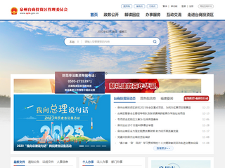 泉州臺(tái)商投資區(qū)管理委員會(huì)