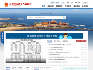 石獅市人民政府