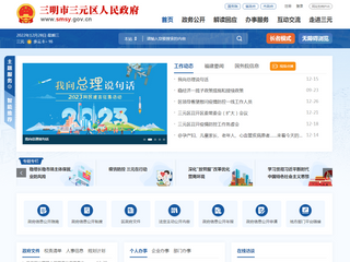 三元區人民政府