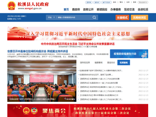 松溪縣人民政府