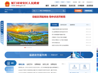 廈門市同安區人民政府