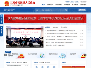 永安市人民政府