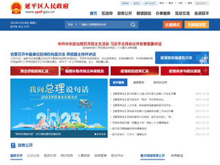 南平市延平區人民政府