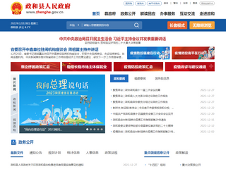 政和縣人民政府