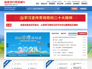 福建省自然資源廳