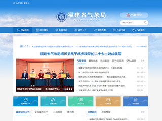 福建省氣象局