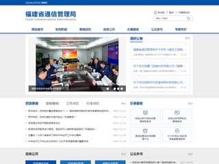 福建省通信管理局