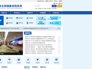國家稅務總局福建省稅務局
