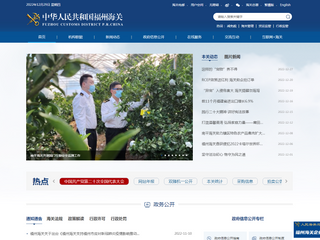 中華人民共和國福州海關