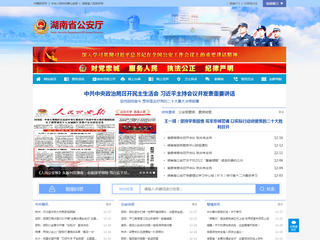 湖南省公安廳