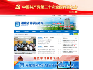 福建省高新技術創業服務中心_福建省科技廳