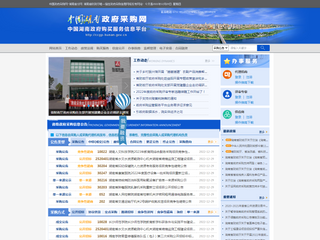 湖南省政府采購網