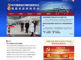 福建省紀委監(jiān)委