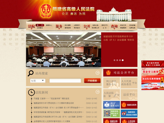 福建省高級人民法院