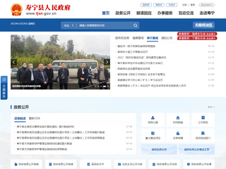 壽寧縣人民政府