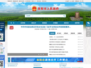 耒陽(yáng)市人民政府