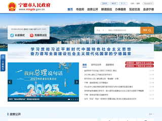 寧德市人民政府