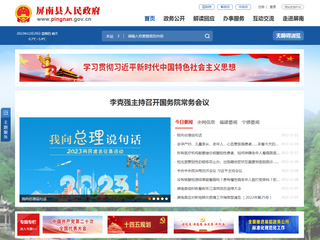 屏南縣人民政府