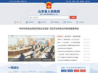 山東省人民政府