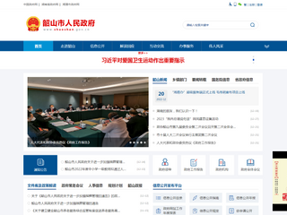 韶山市人民政府