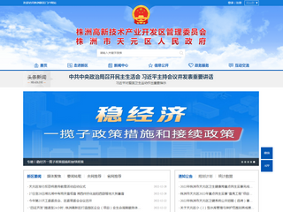 株洲市天元區(qū)人民政府